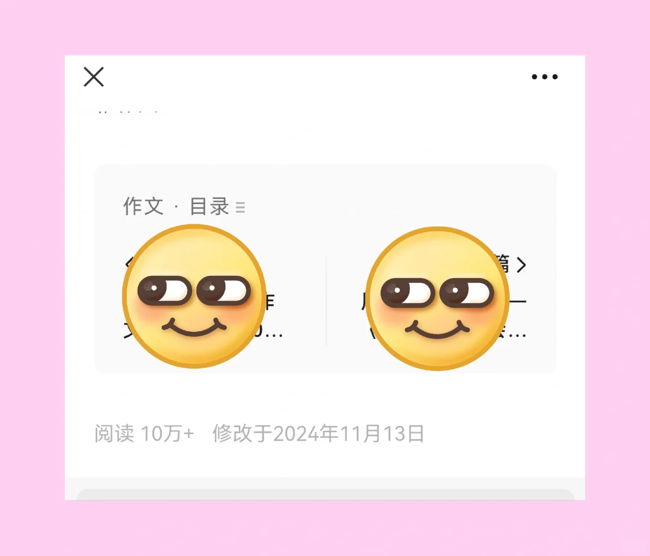 我的第一批10w+文章
