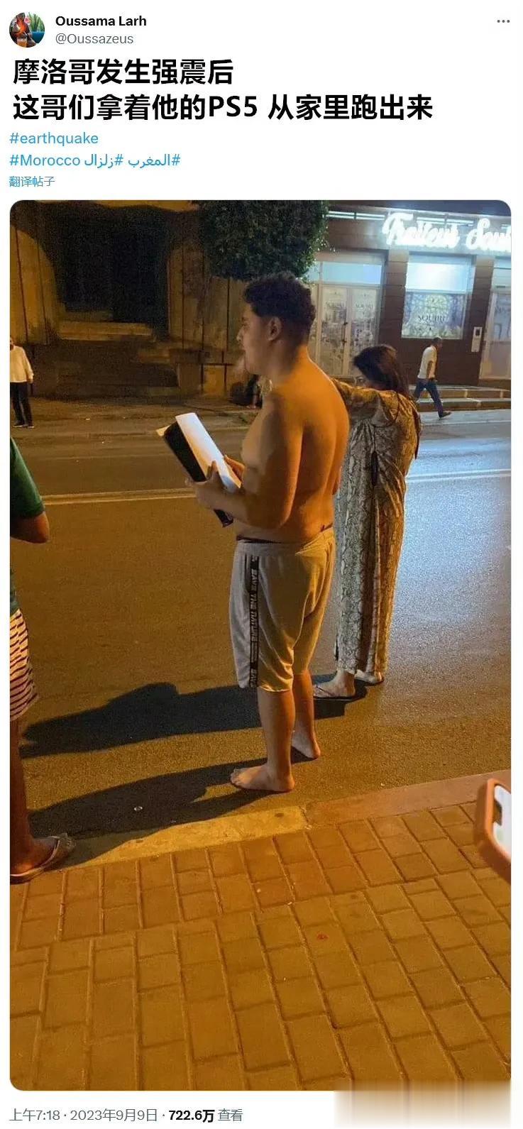 摩洛哥地震时
一位小哥拿着PS5冲出了家门
第一时间会拿什么？