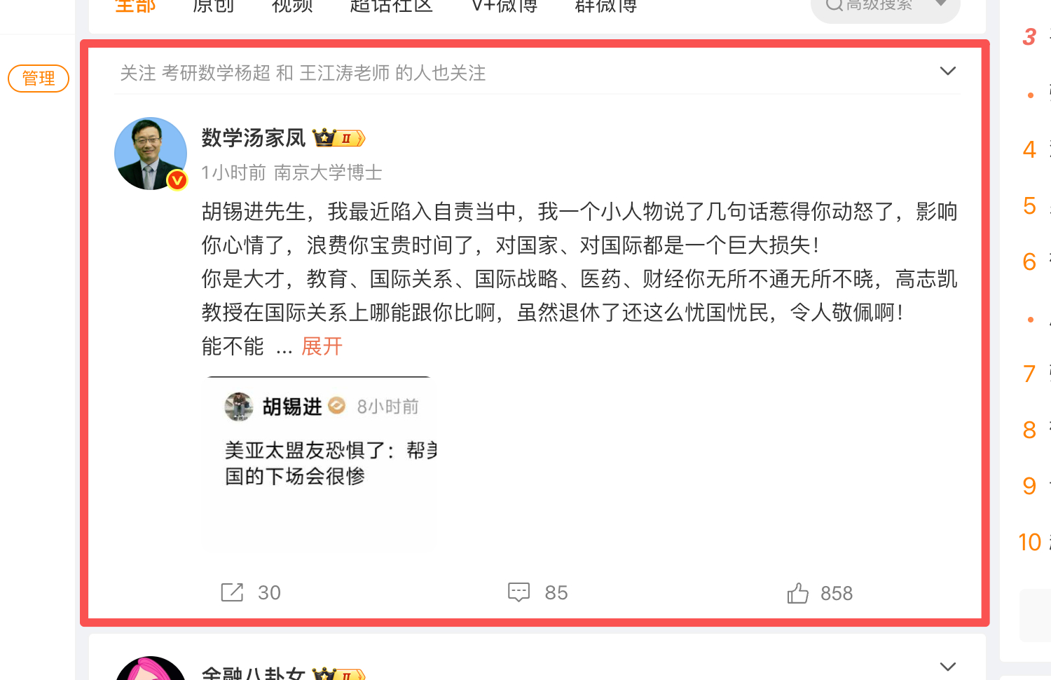 新浪微博是不是有病啊，天天给我推送这人的微博干球啊，不学英语他就是英语的受益者 
