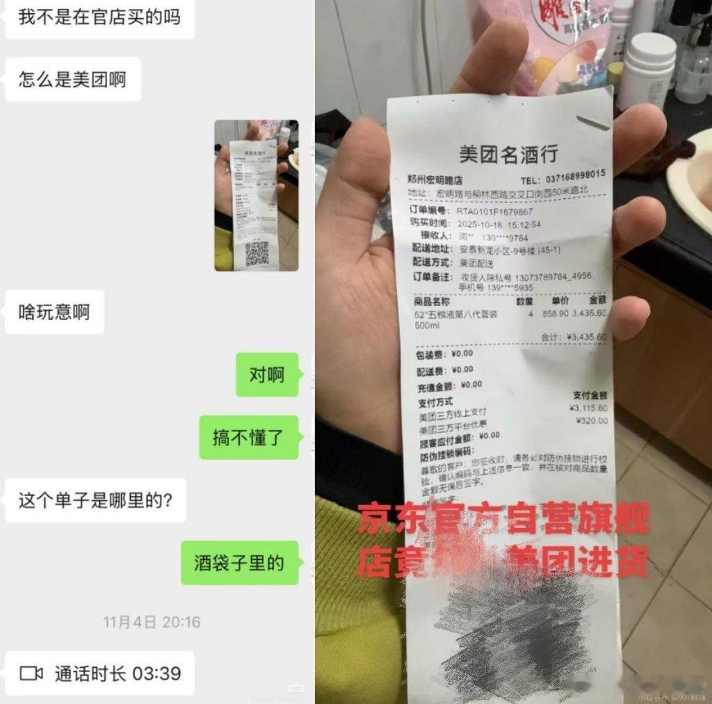 行业大瓜！京东自营的五粮液是从美团进的货？深入了解前因后果，这事果然不简单！最近