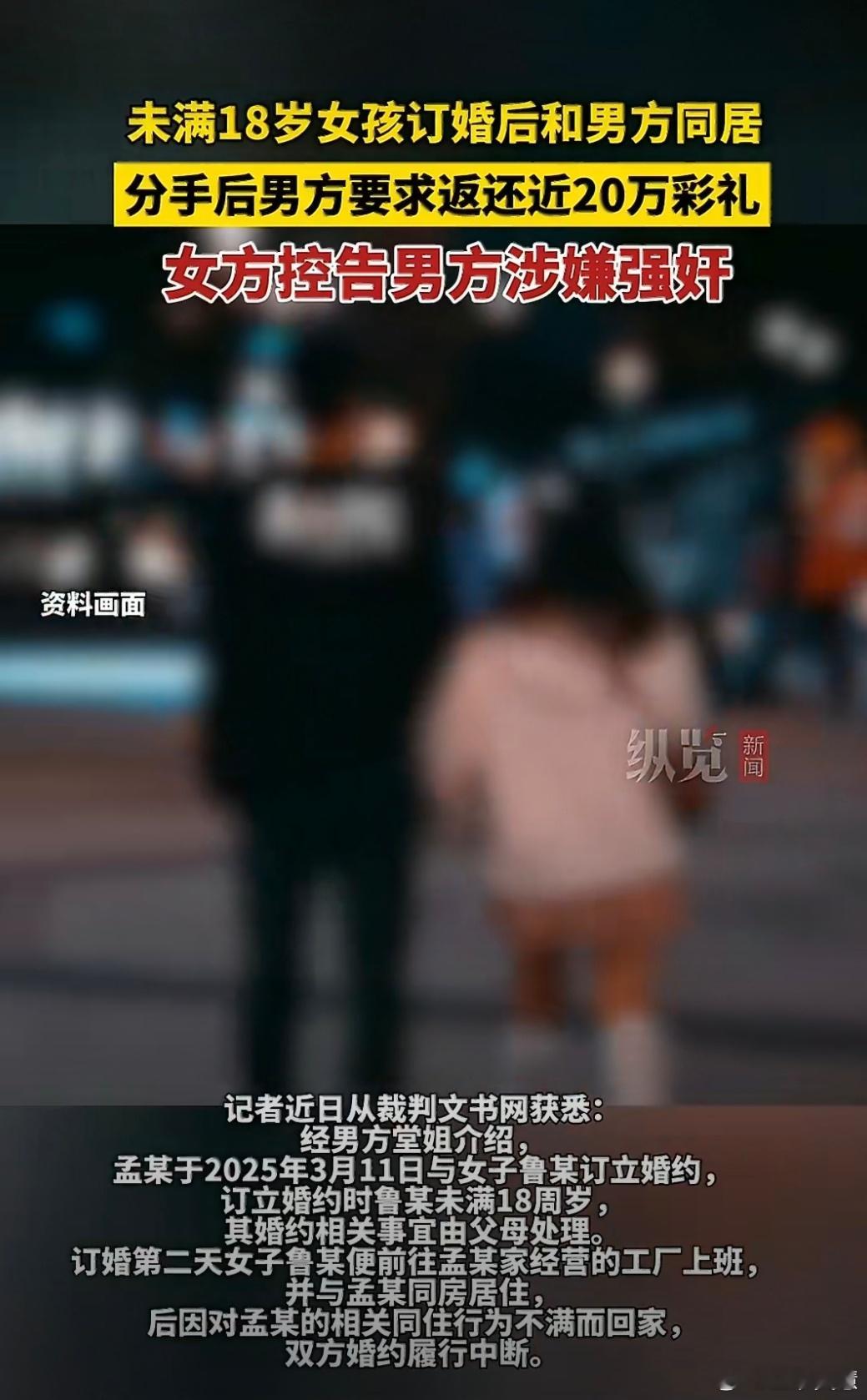 女生分手男方要求返还彩礼被告强奸现在兄弟们都要擦亮眼睛，结婚的前提是有基础感情，