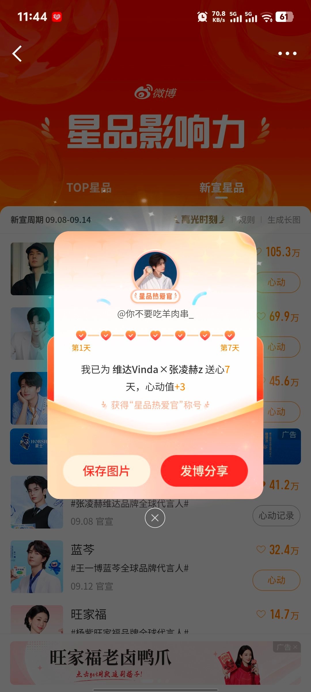 张凌赫动感地带z世代主理人⎮张凌赫维达品牌全球代言人维达最后一天‼️不要忘记动感