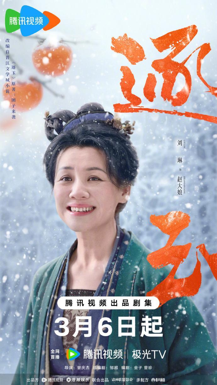 逐玉特别主演刘琳严屹宽逐玉有严屹宽 看到逐玉有严屹宽我直接尖叫！美男又出来营业了