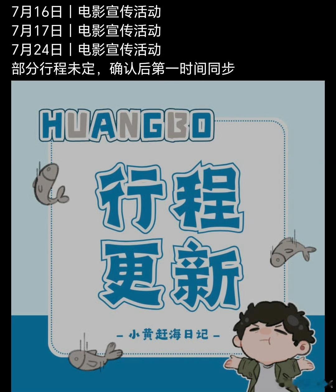 电影《群星闪耀时》宣传行程是：7.16《群星闪耀时》未来数字空间试验区特别放映，