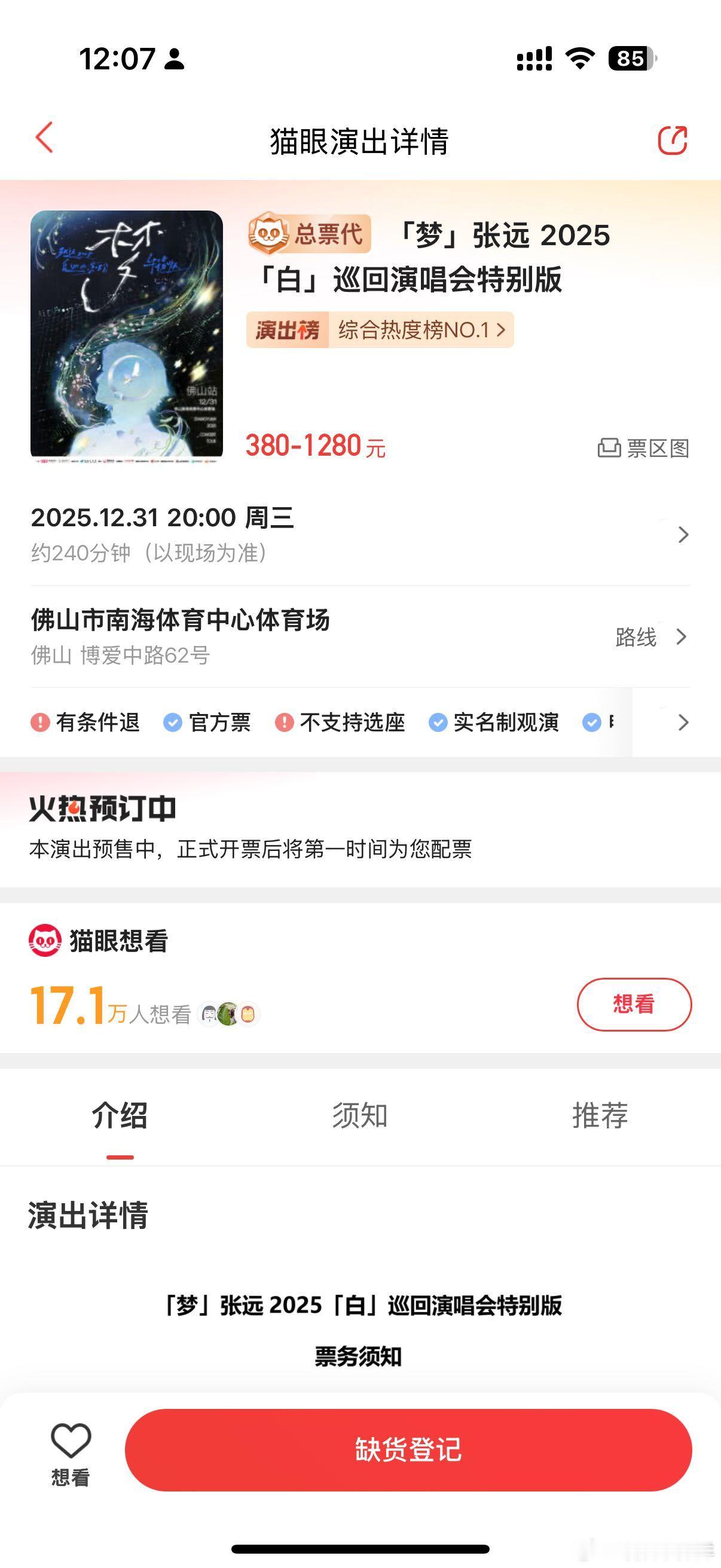 张远佛山抢票 看到张远佛山跨年演唱会票都秒售罄，我简直是心碎了！四个小时的精彩表