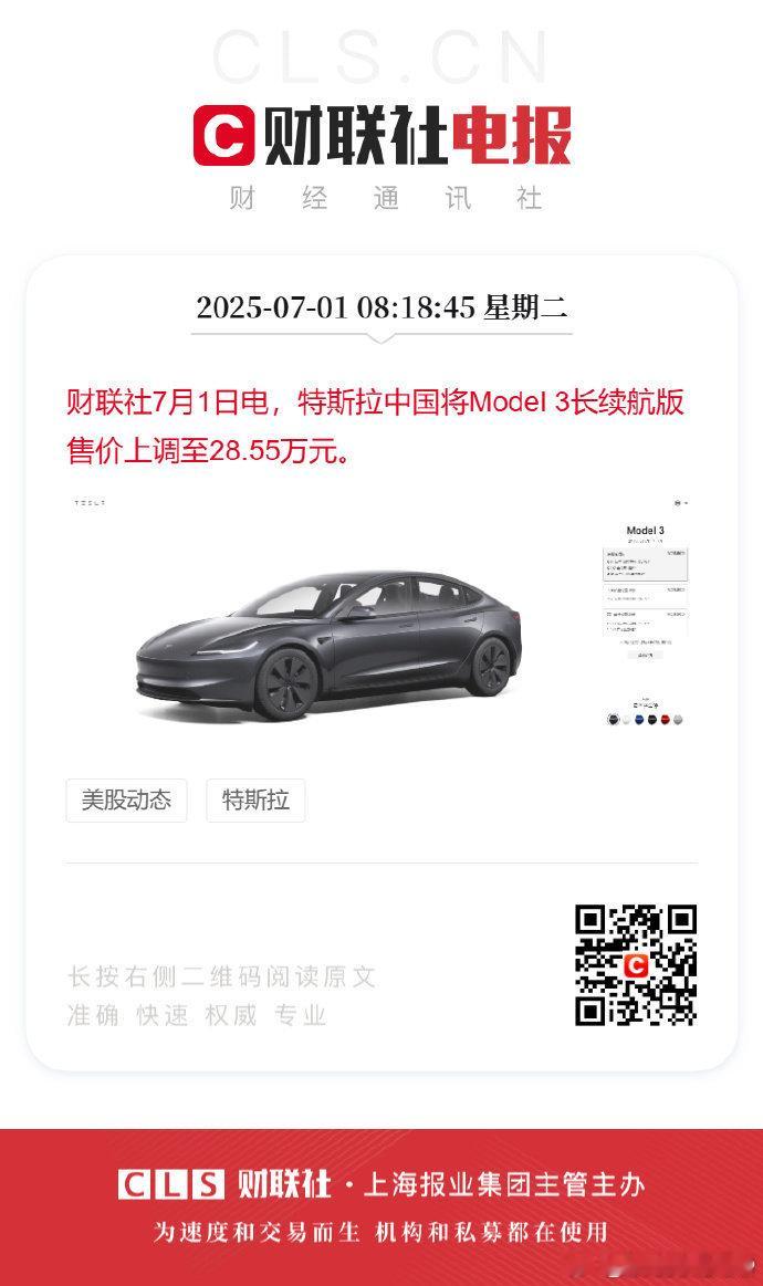 特斯拉涨价上一个顶风而涨的好像是宝马？是不是给的压力还不够大啊长续航版本涨价1w