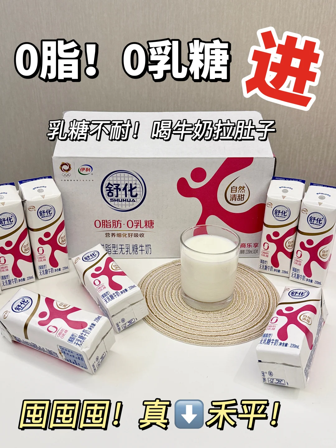 连喝一礼拜舒化🐮奶！不仅0乳糖！⚠️还⬇️禾平