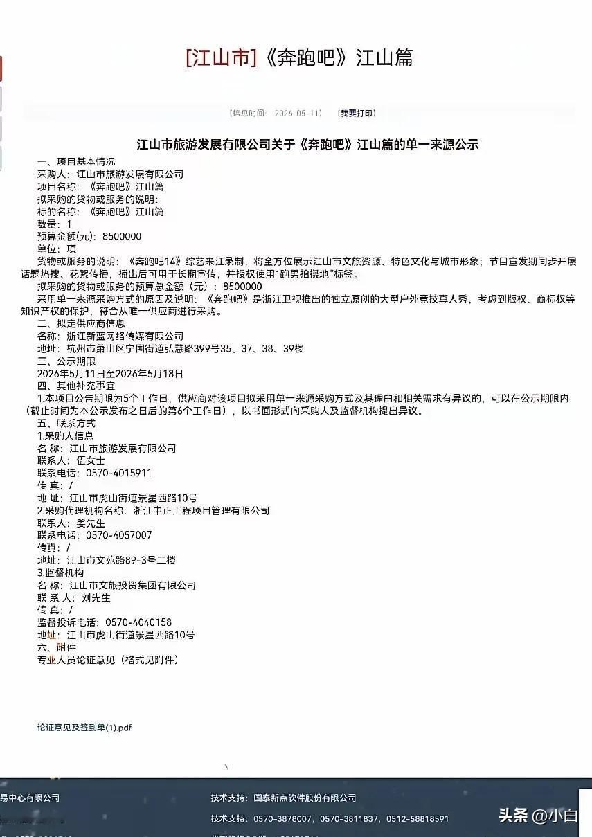 这下好了，
不仅浙江知道了，全国都知道了，原来《奔跑吧》节目组竟然向浙江江山市收