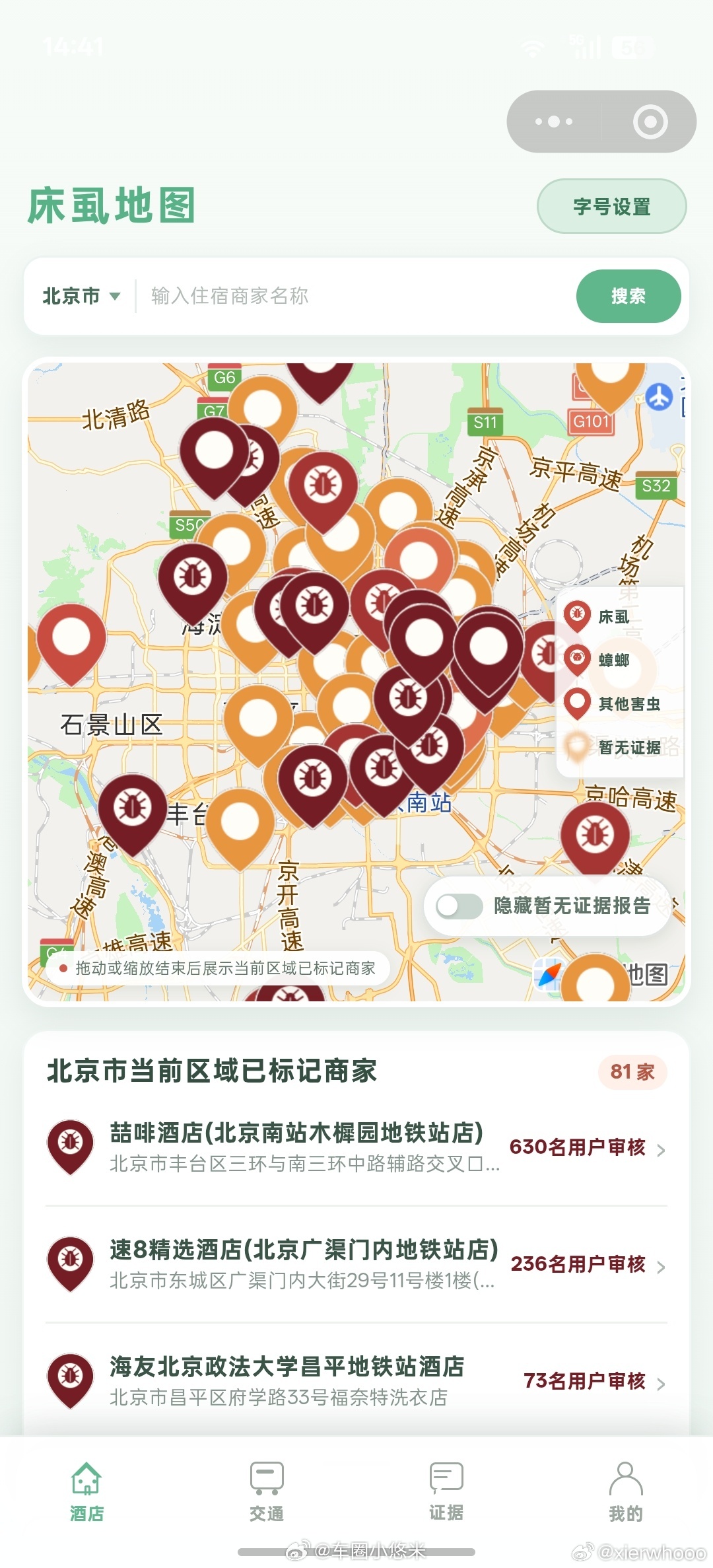标记酒店床虱的小程序突然火了 最近一款标记酒店床虱的小程序火了！名叫床虱地图，9