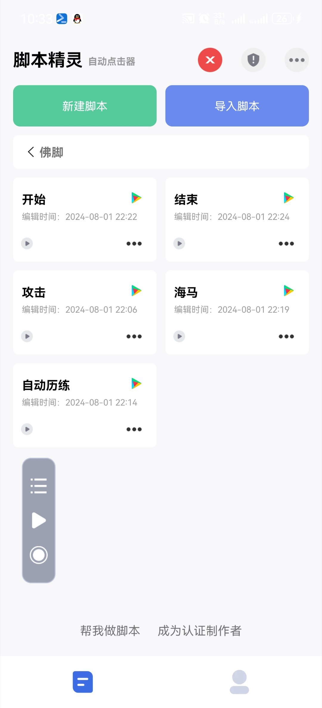 #代号鸢[超话]#上一期的佛脚脚本，改改可以继续用[泪]谁让手动比自动掉率更高分