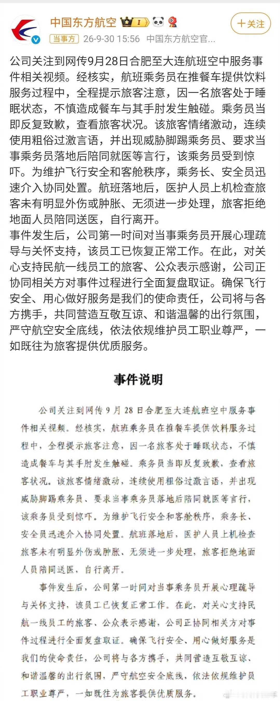 东航通报空姐下跪事件这就结束了？不拉黑名单？这种人还让他坐飞机干啥，去哪都走着去