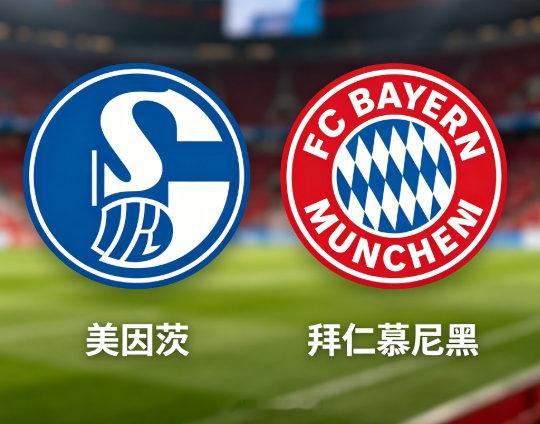 德甲前瞻：美因茨 VS 拜仁北京时间 21:30，德甲迎来对决，美因茨主场迎战拜
