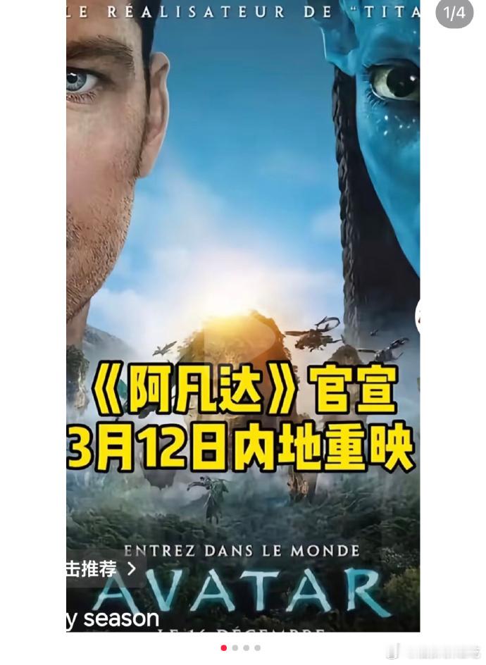 《阿凡达》重映真的假的？ 