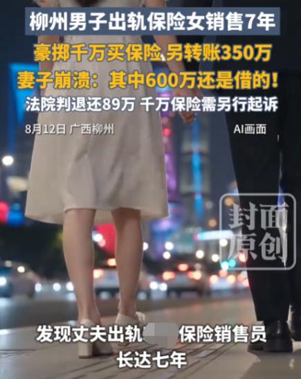 广西柳州，已婚男子每次与女保险销售员发生关系后，就会从对方手中购买保险，累计保费