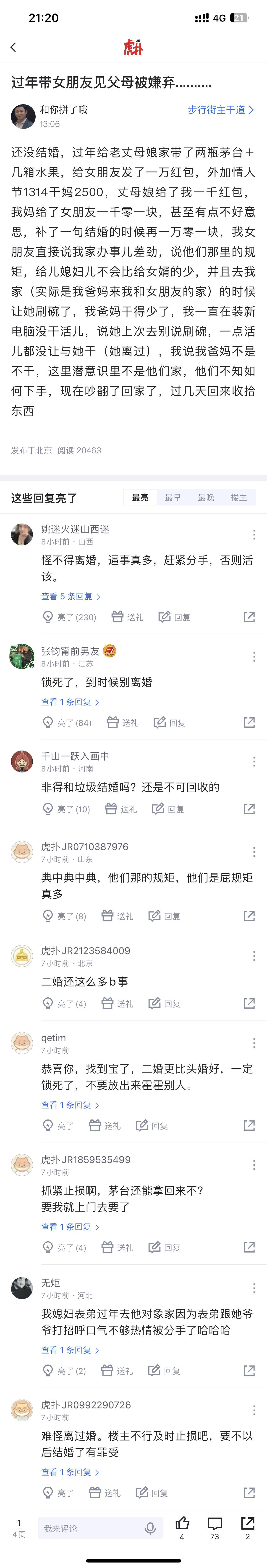 过年带女朋友见父母被嫌弃红包给少了上虎扑搜步行街主干道