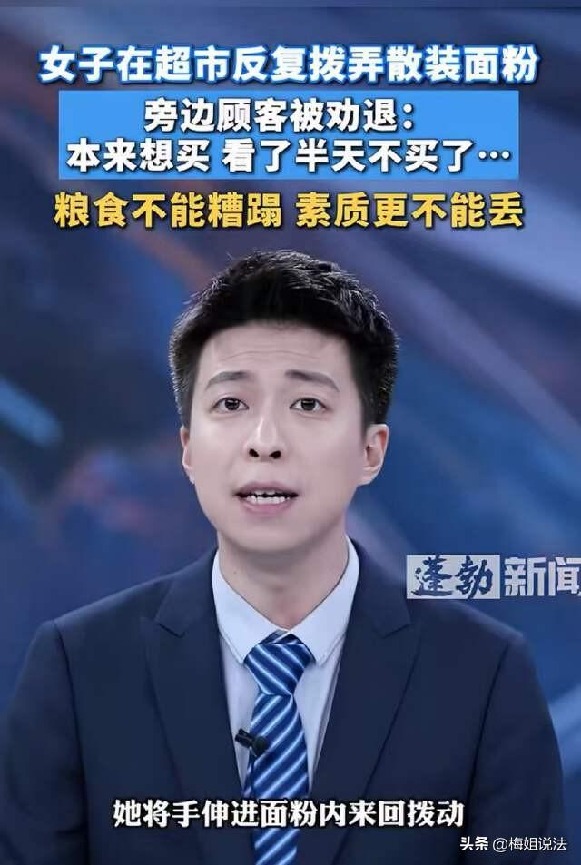 没有公德心！福建厦门，女子不买面粉，只是一味在超市的面粉里搅和，路过的人看到后都