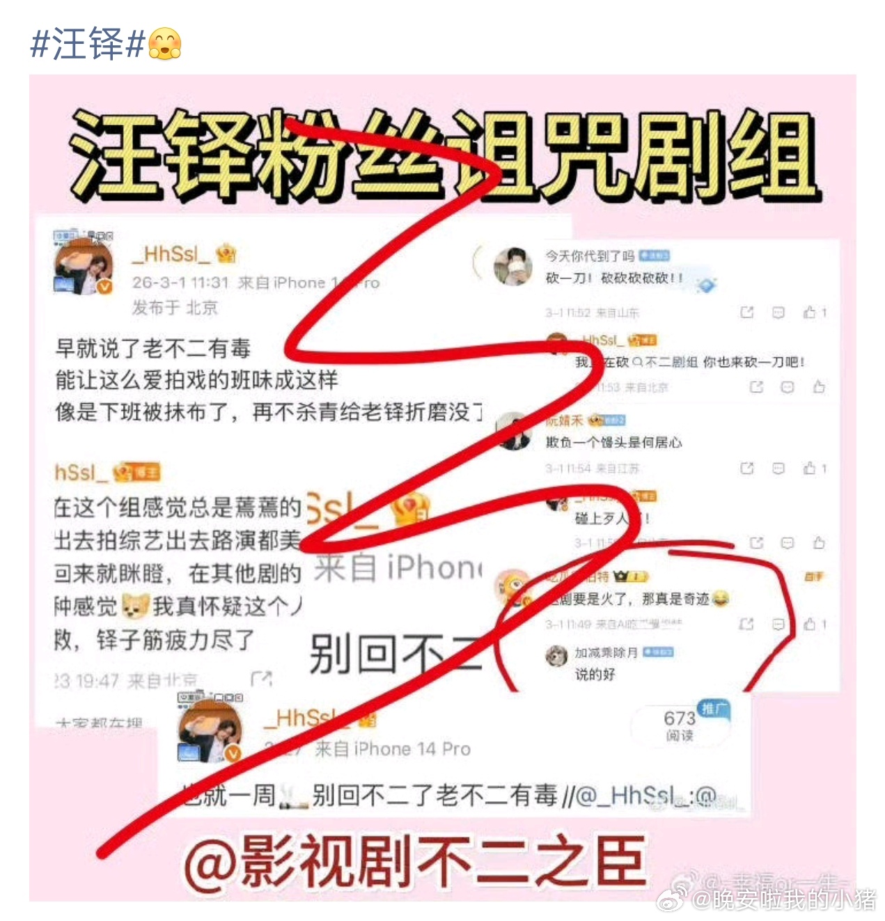 汪铎gc沦陷，敖瑞鹏粉丝直到不二之臣杀青才扇已经很好了，最新一条微博一小时才50