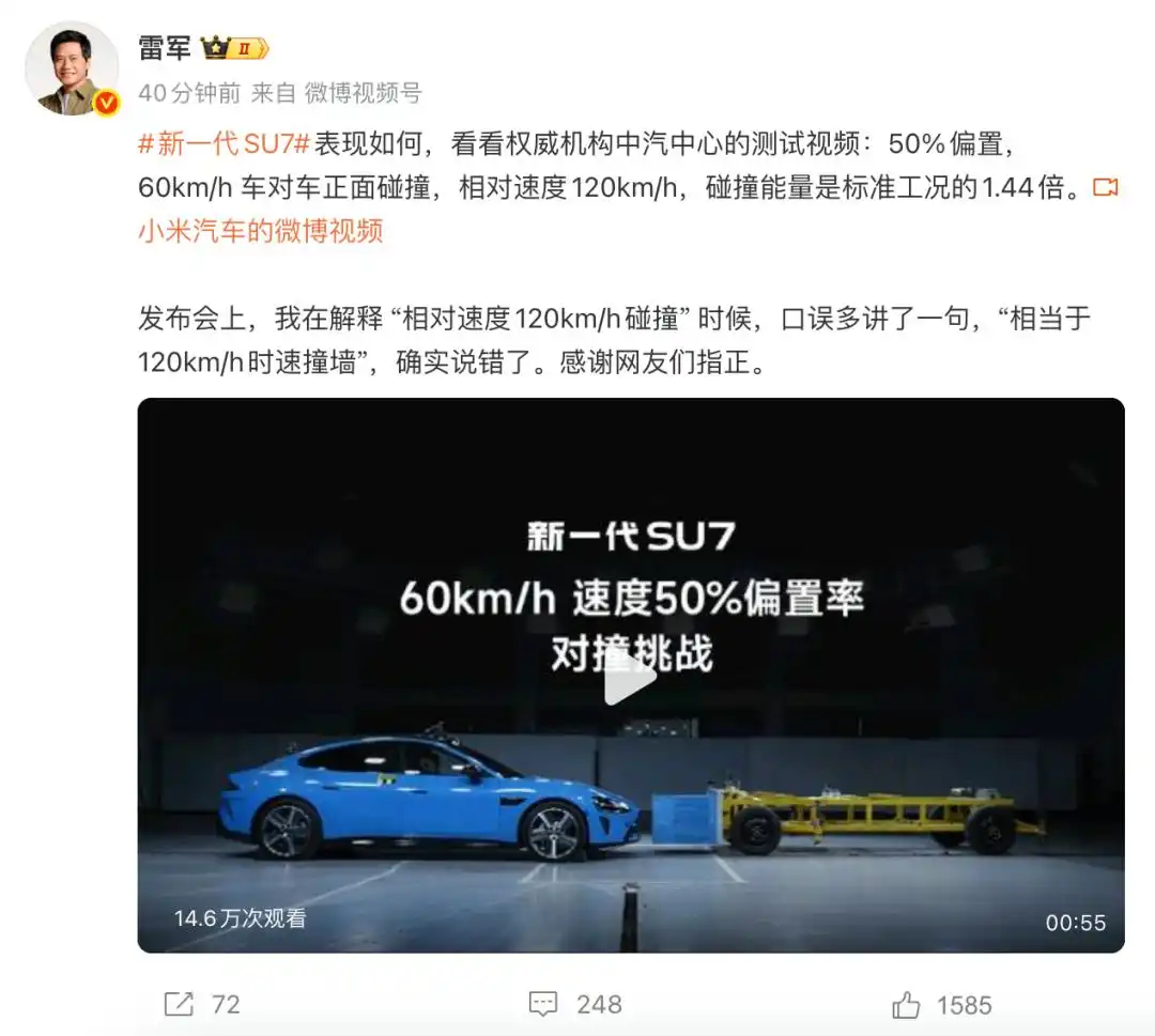 雷军发文，对小米新一代SU7发布会上一句口误进行了解释，并感谢网友们指正。 