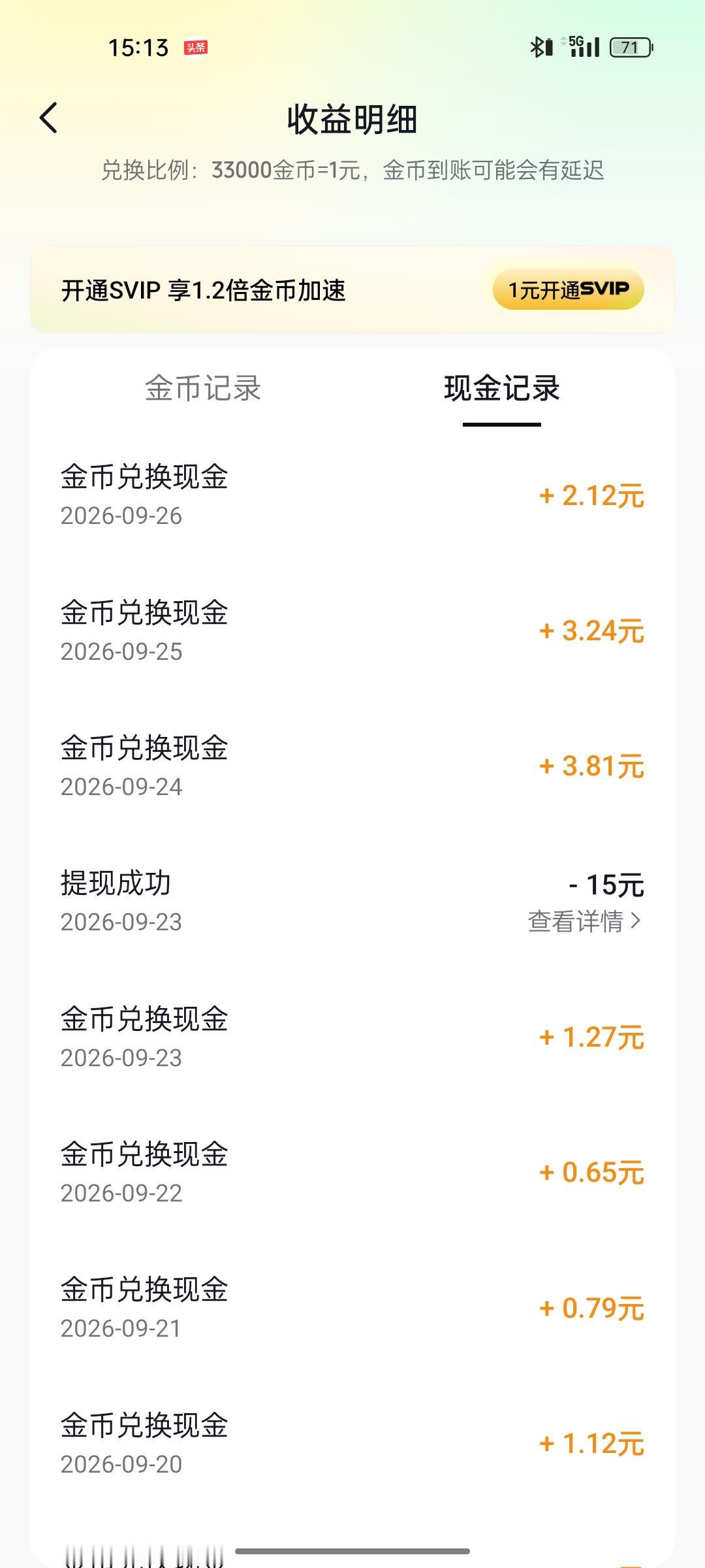 汽水音乐，换了手机，看广告的金币也是比较多的，听听音乐，闲得发慌，看看广告，挣一