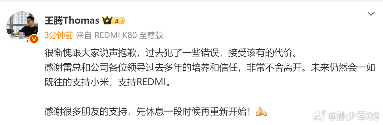 卧槽，居然是真的小米王腾因泄密被辞退 ​​​