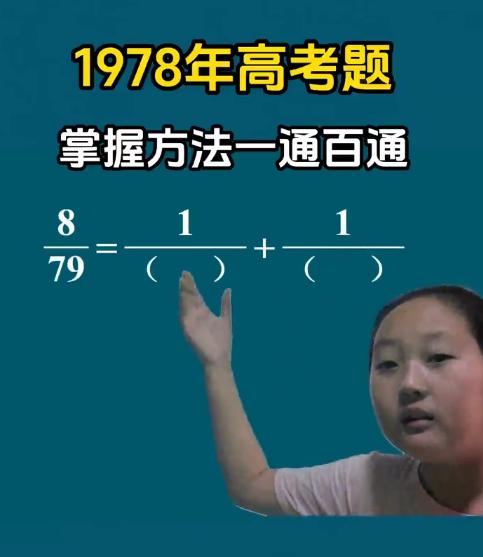 1978年的一道高考题，请你来一试！