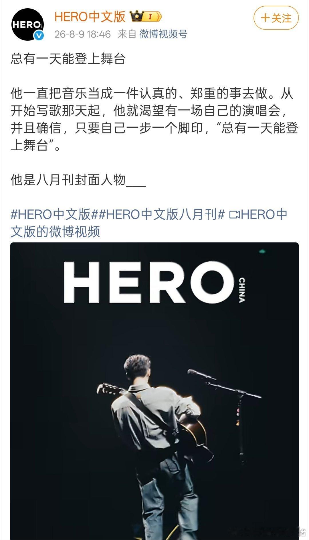于适Hero杂志八月刊封面预告