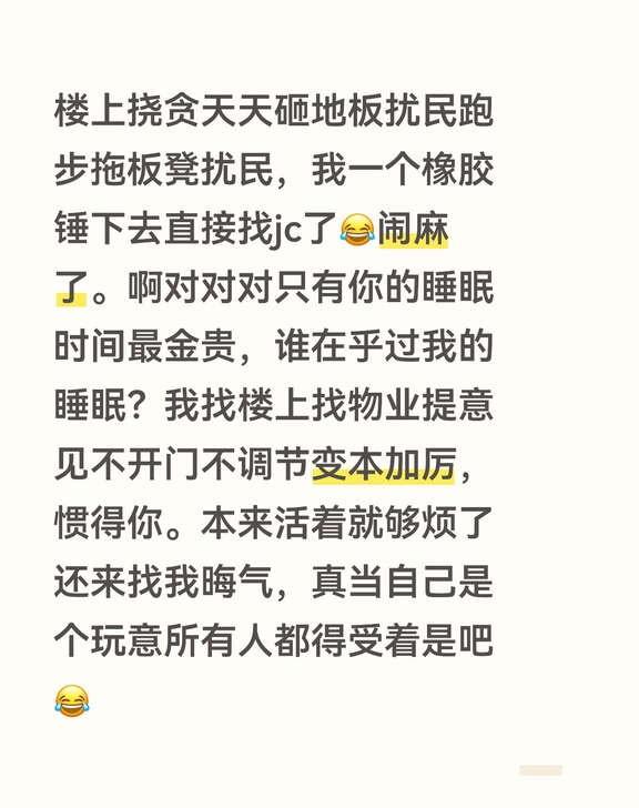 恶邻扰民
整治社会不良风气 邻居 和谐邻里关系 噪音困扰