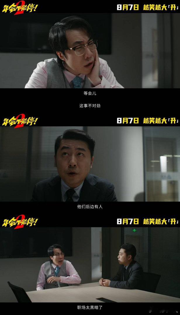 年会不能停2OMG你笑到我啦电影年会不能停2电影正当夏 刘奔攻略马杰的日常：早餐