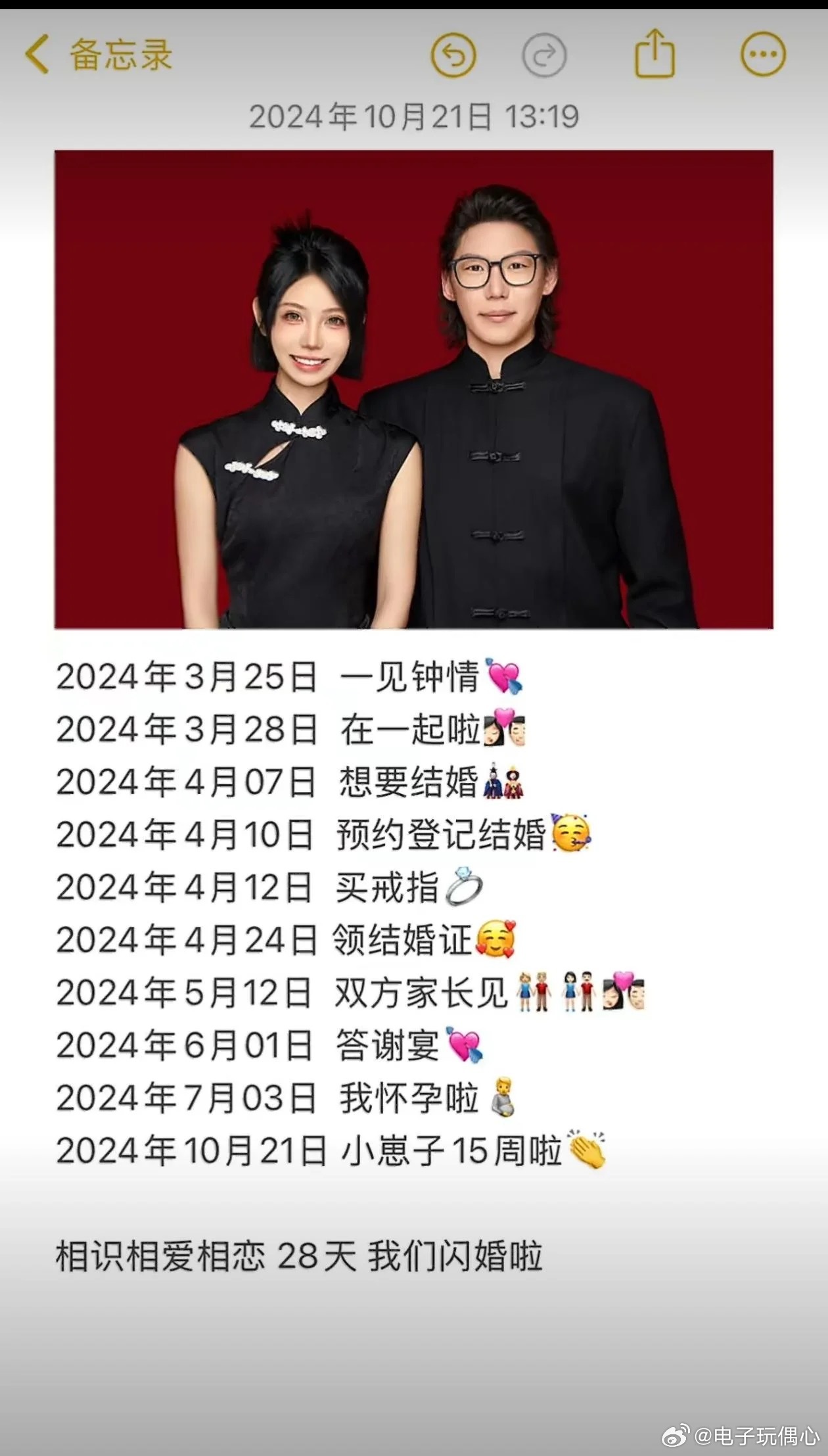 相识20多天就结婚了。 