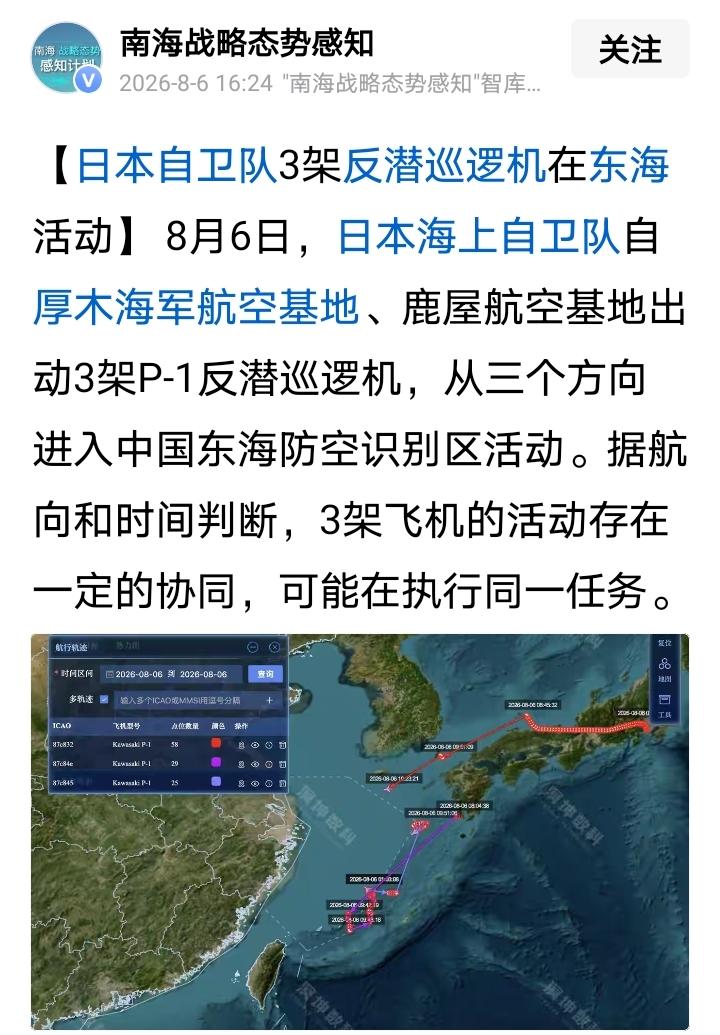 挑衅意味越来越浓烈了吗?据报道今天日本自卫队3架反潜巡逻机从三个不同方向进入我东