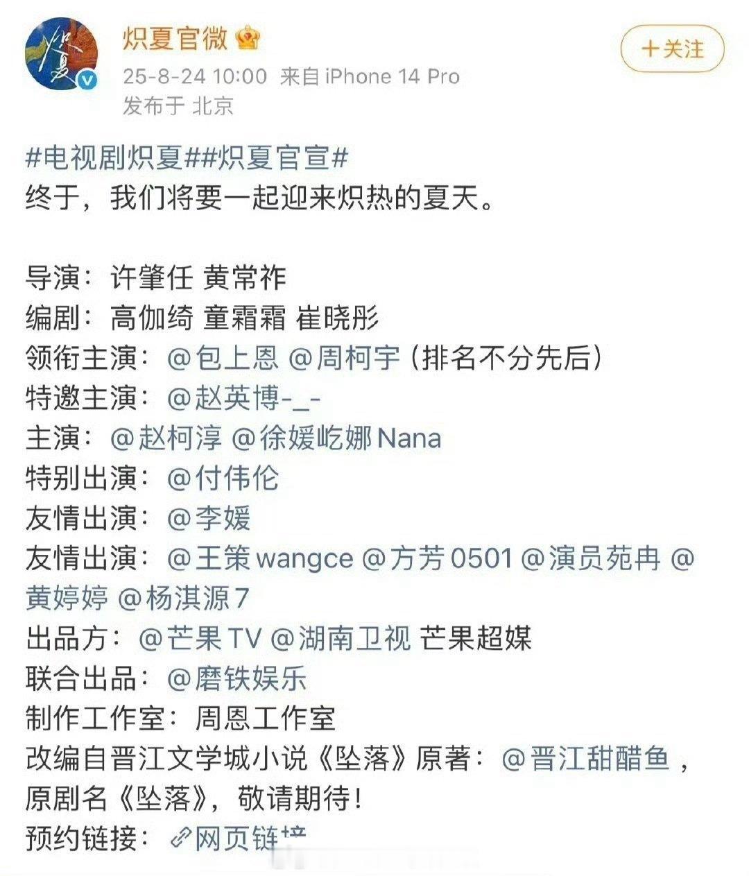 《炽夏》官宣，包上恩和周柯宇平番 ，包上恩平在前这个番位也合理吧，现代剧来说，两