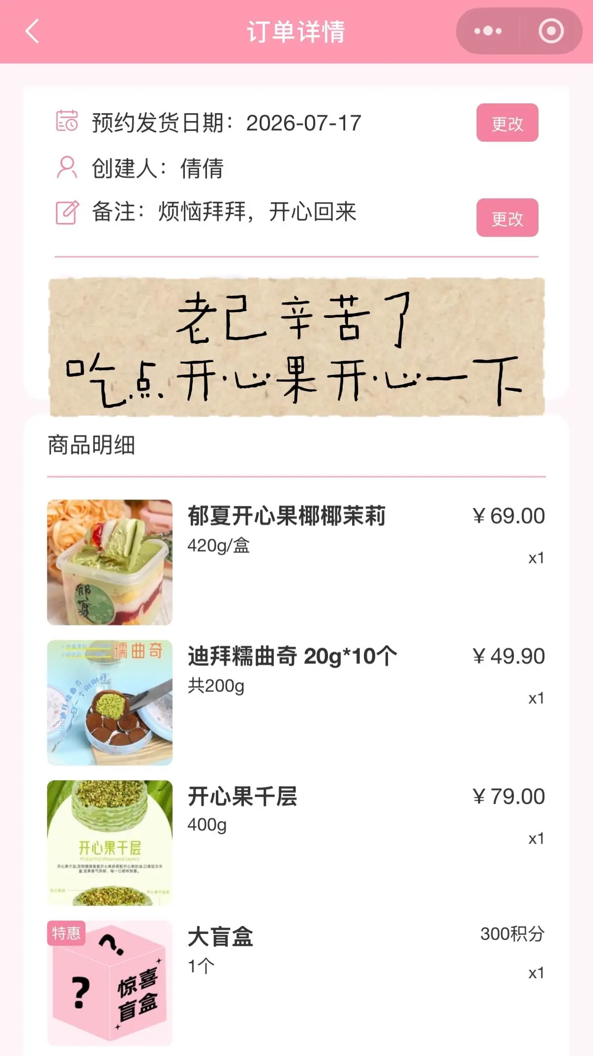 烦恼拜拜 开心回来。