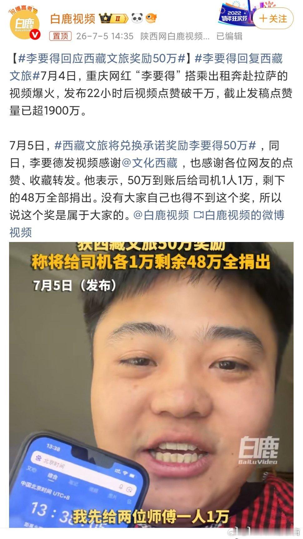 李要得回应西藏文旅奖励50万整件事是一次难得的双向奔赴。西藏文旅信守承诺、足额兑