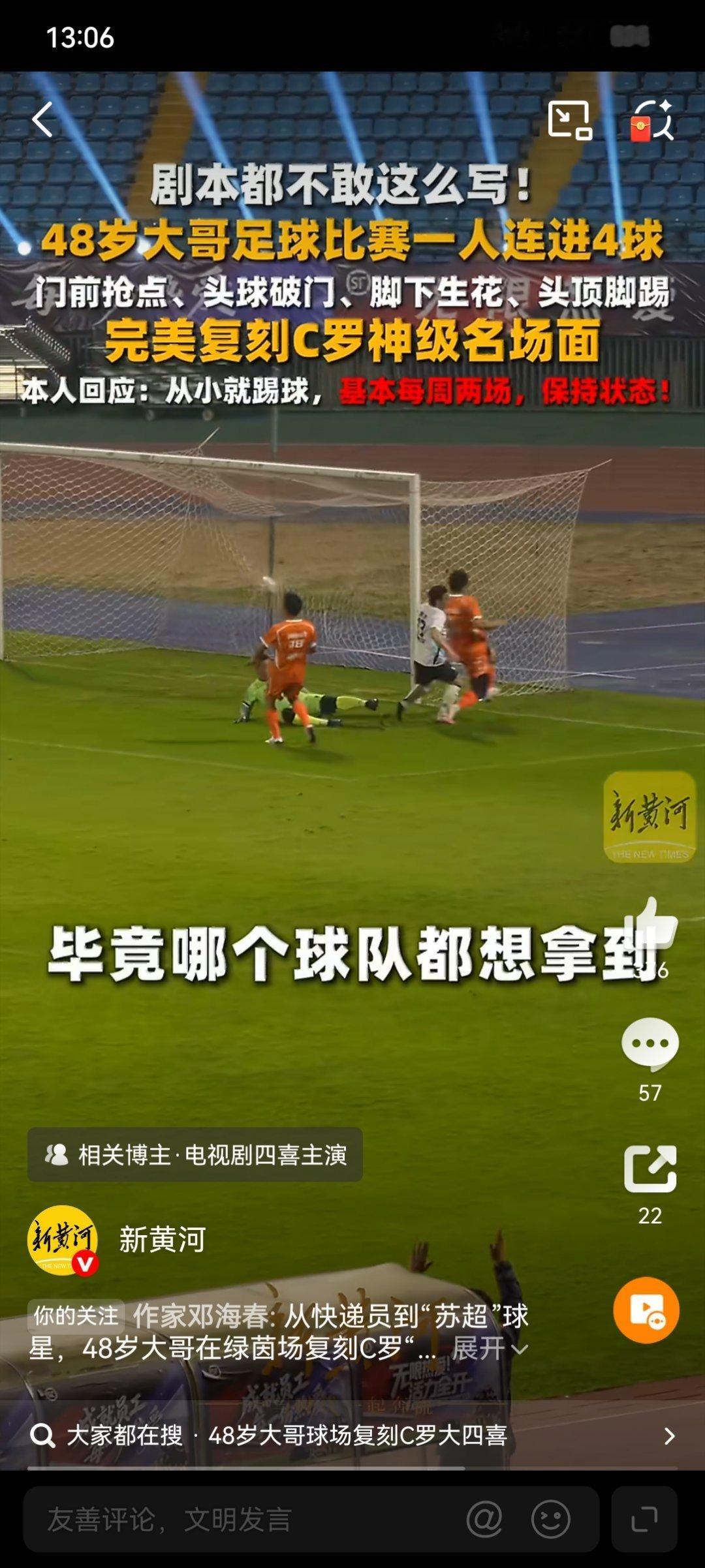 48岁大哥复刻C罗神级名场面 在忙碌的日常工作之余，他凭借对足球纯粹的热爱与坚持