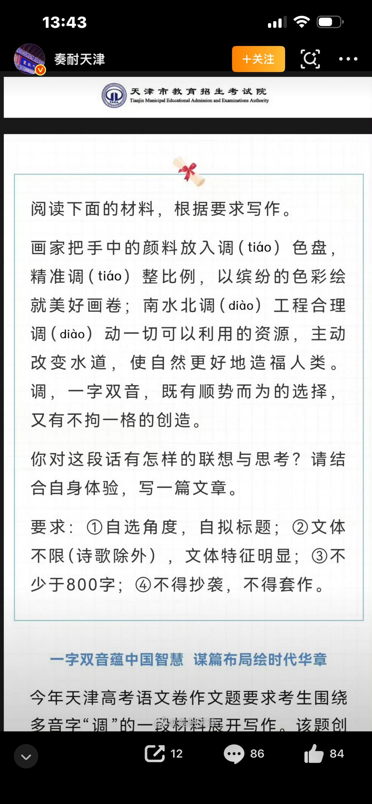 天津卷“调”字难哭考生！全网破防：一个字道尽人生两难

2026高考语文刚结束，