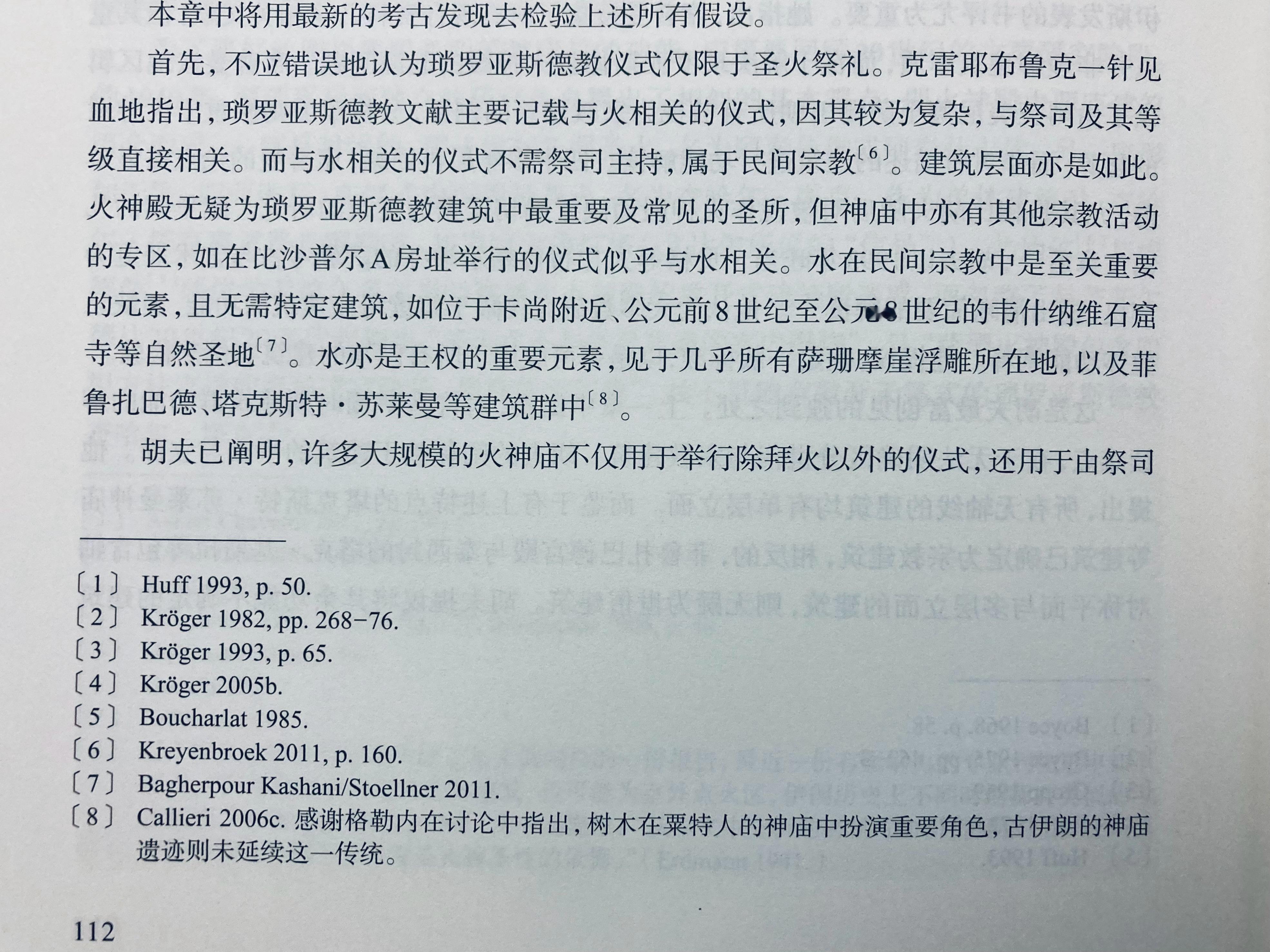 在古代波斯文化观念中，水的重要性并不亚于火 