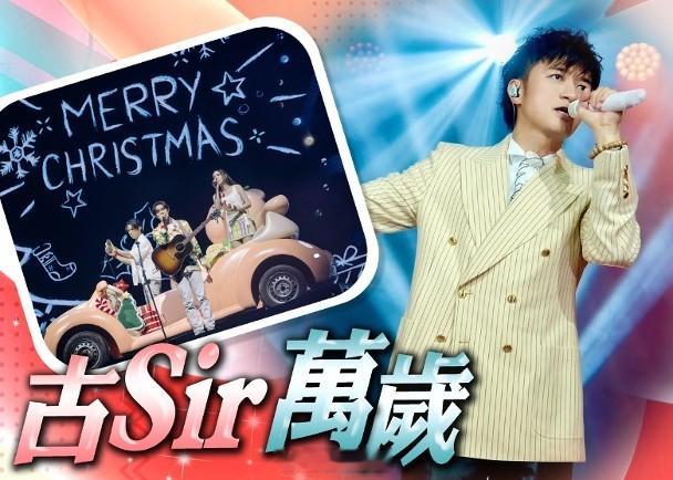 【On.cc】古巨基用心敎廣東話　告五人隔空謝師恩古巨基早前和台灣樂團告五人合作