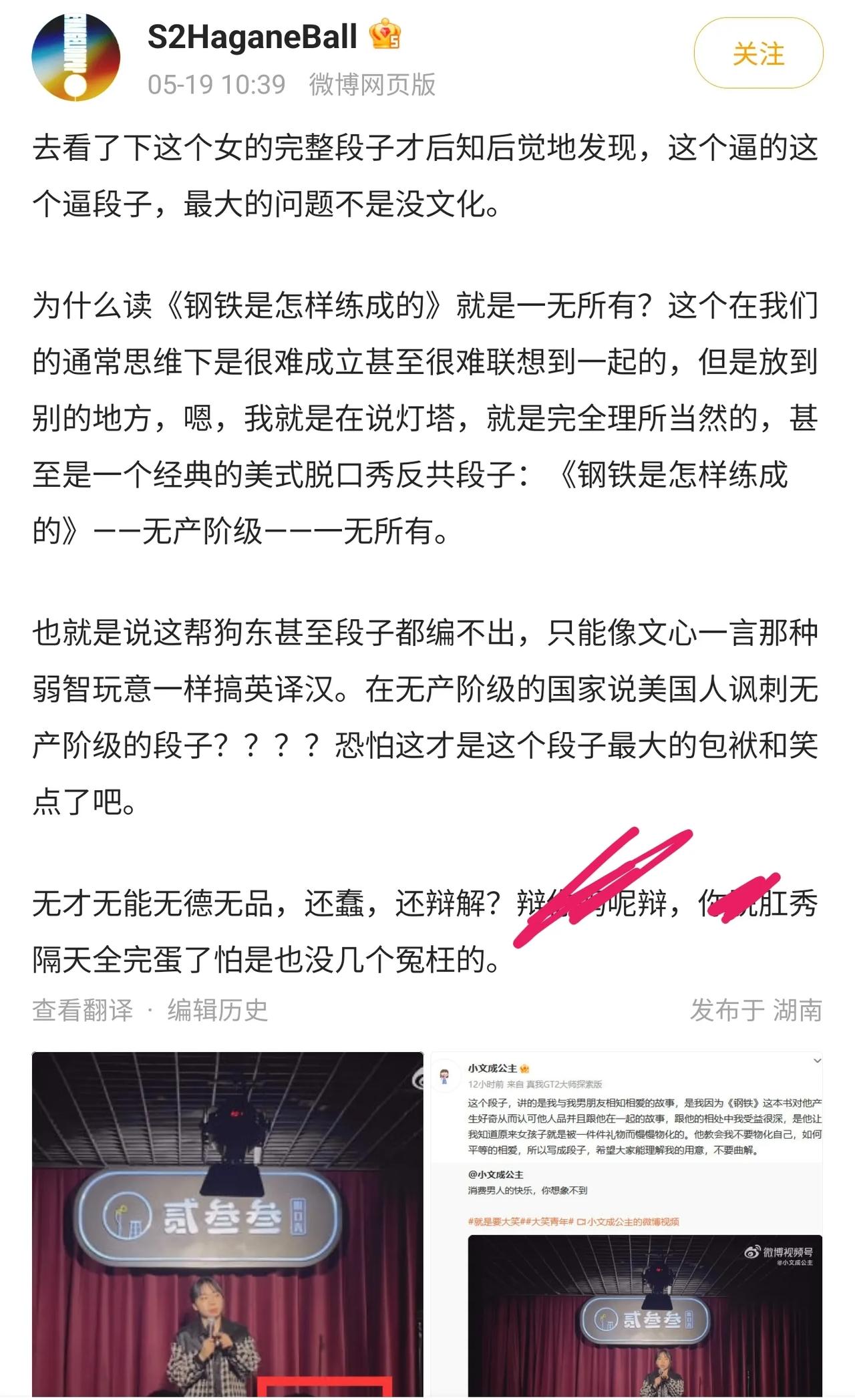 脱口秀行业真的完了，这个女演员在抄国外段子的时候，甚至都没理解《钢铁是怎么炼成的