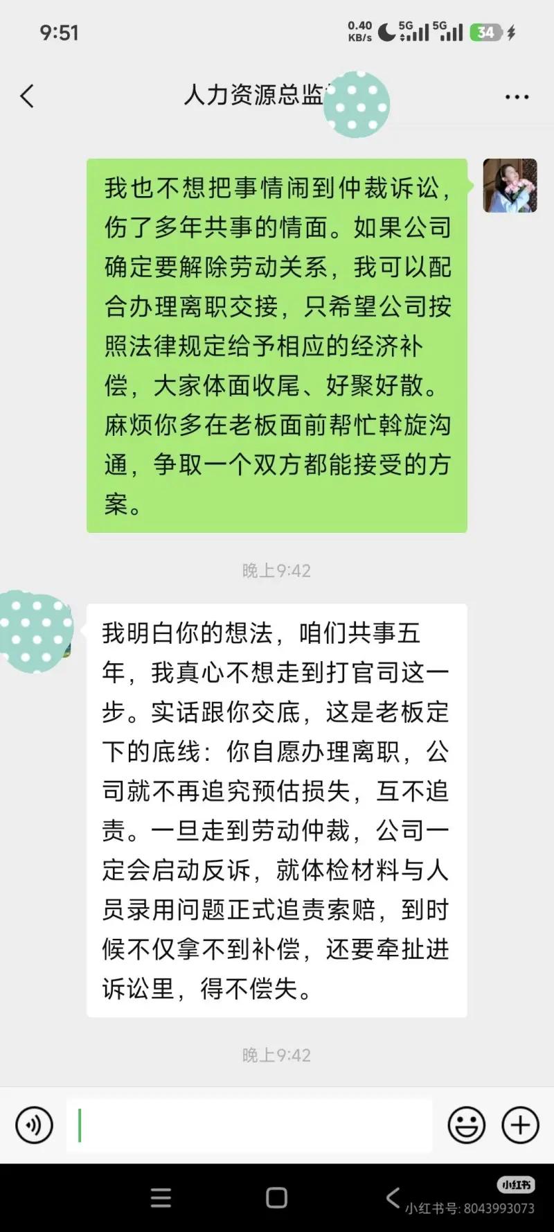 这套图文完整讲述了一名任职五年的HR从业者遭遇公司违法辞退、被公司威胁追责的职场