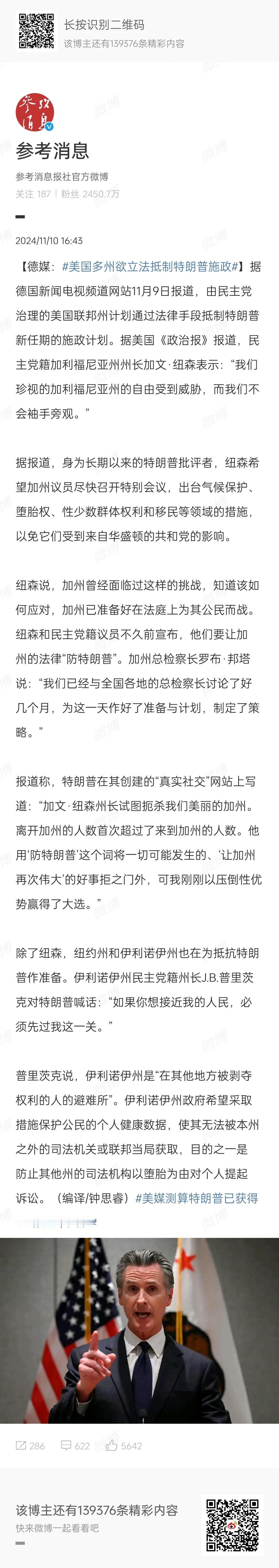 美国多个州将抵制特朗普的施政！
特朗普要明年才上任，现在就有州长要抵制，这总统当