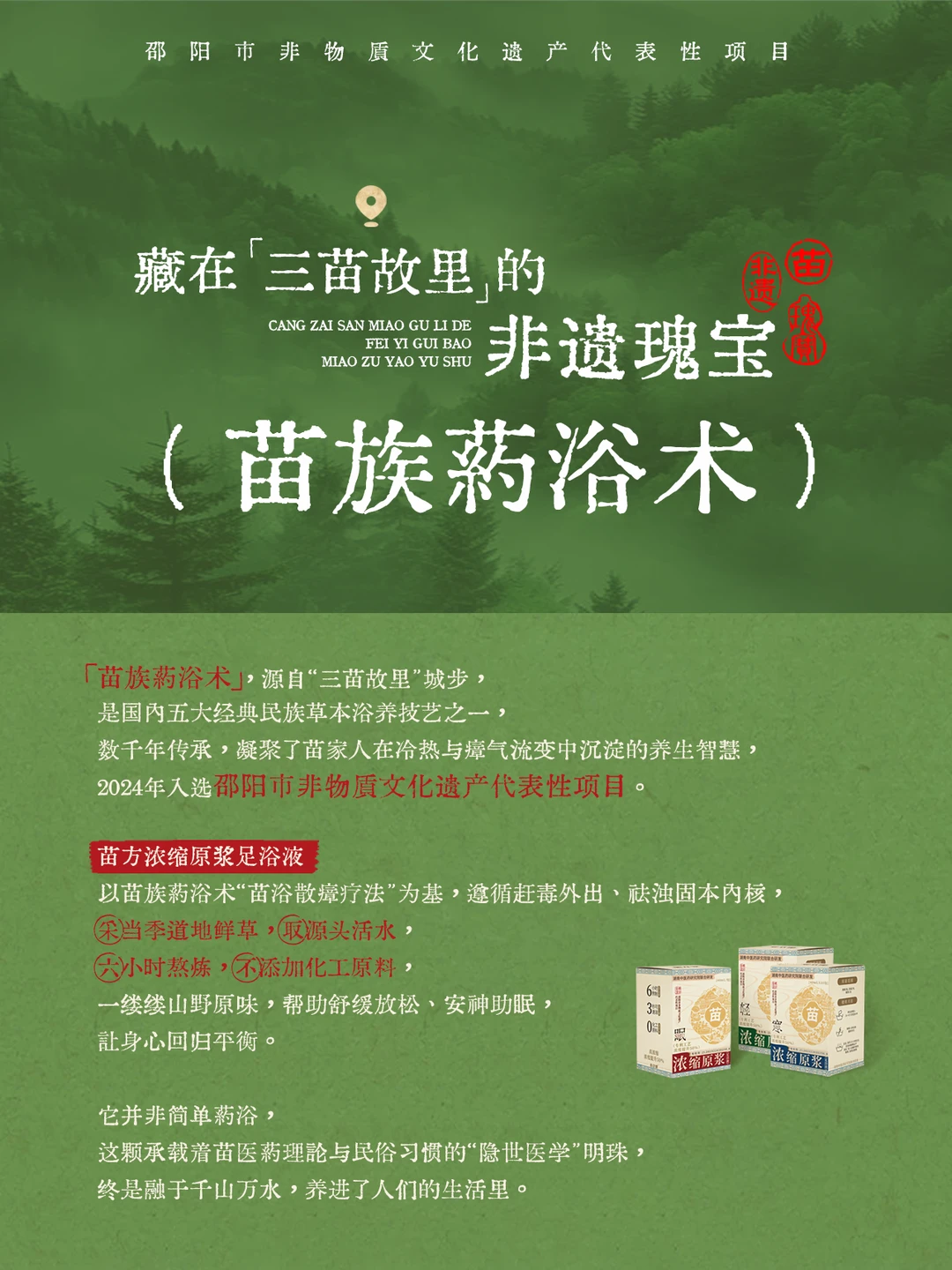 藏在三苗故里的非遗瑰宝｜一袋浓缩原浆，泡出苗家千年草本养生智慧 🌿