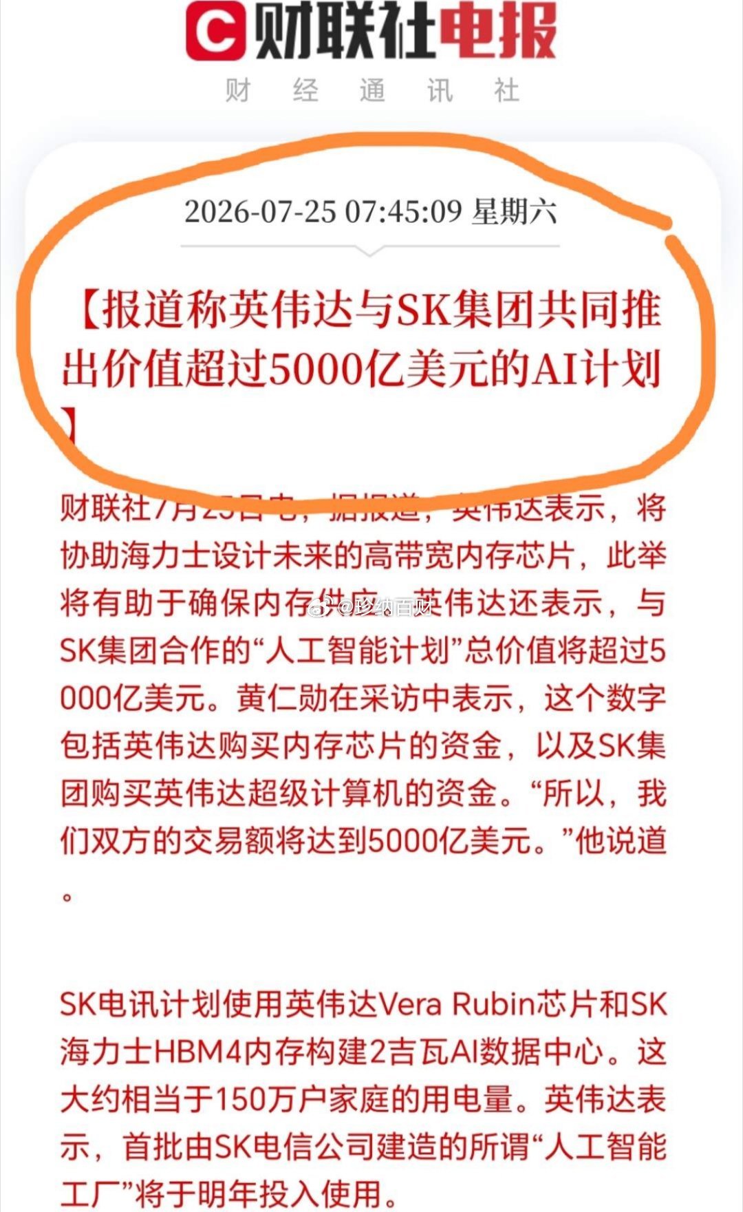 5000亿AI大项目落地！英伟达牵手SK，这条A股产业链迎来机遇！英伟达与SK集