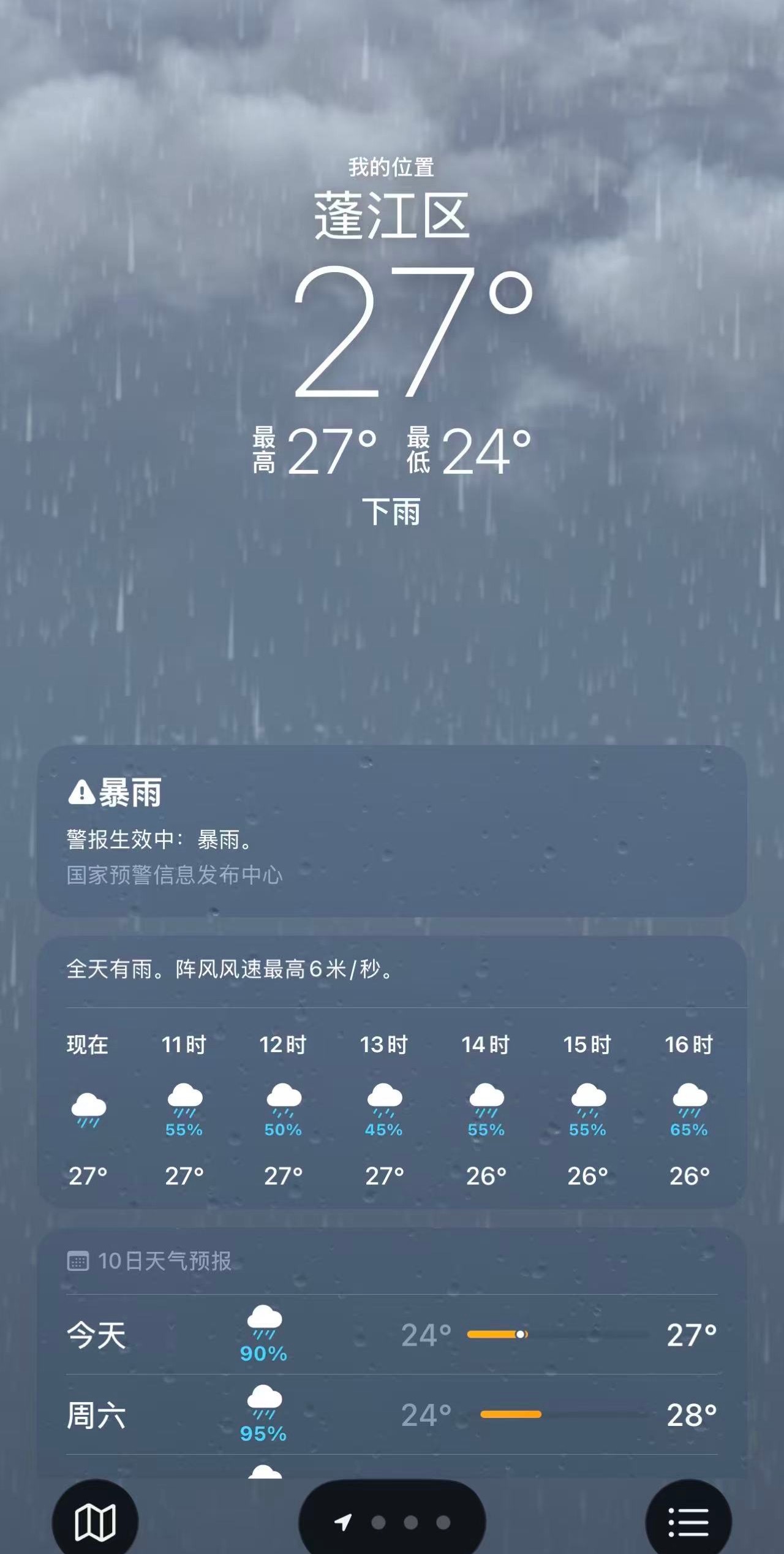 生活手记 这就是安卓和苹果的天气区别吗？