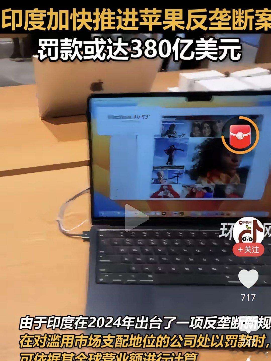 苹果或被印度罚款380亿美元印度这次拟对苹果狮子大张口，可能真的是“穷疯了”，对