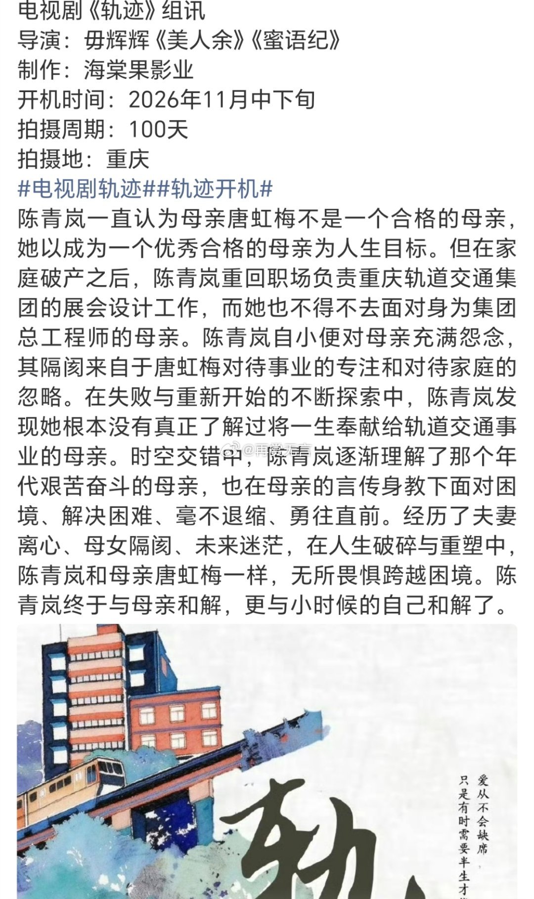 🍉电视剧《轨迹》项目启动状态。女主（母亲）暂定：李一桐特别出演，友情客串（父亲