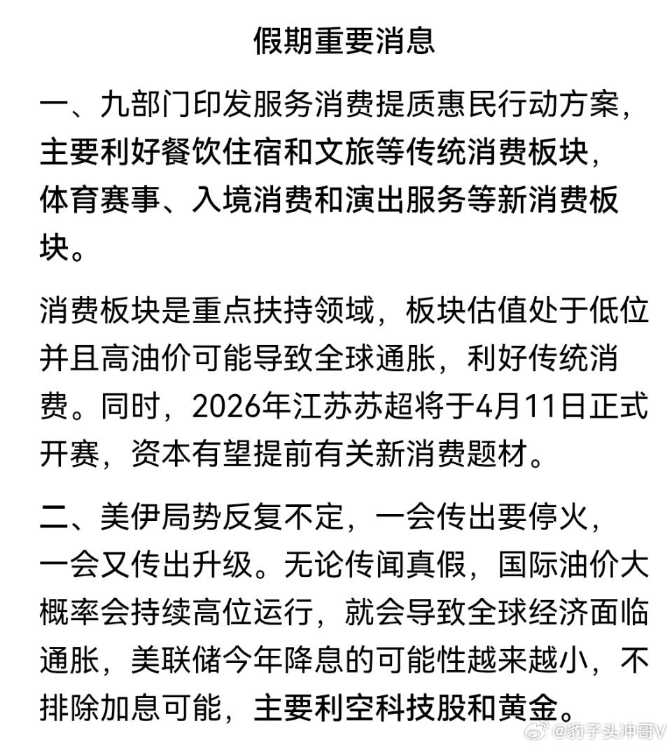 樊振东23岁成就世界杯四冠王消费板块有望崛起！ 