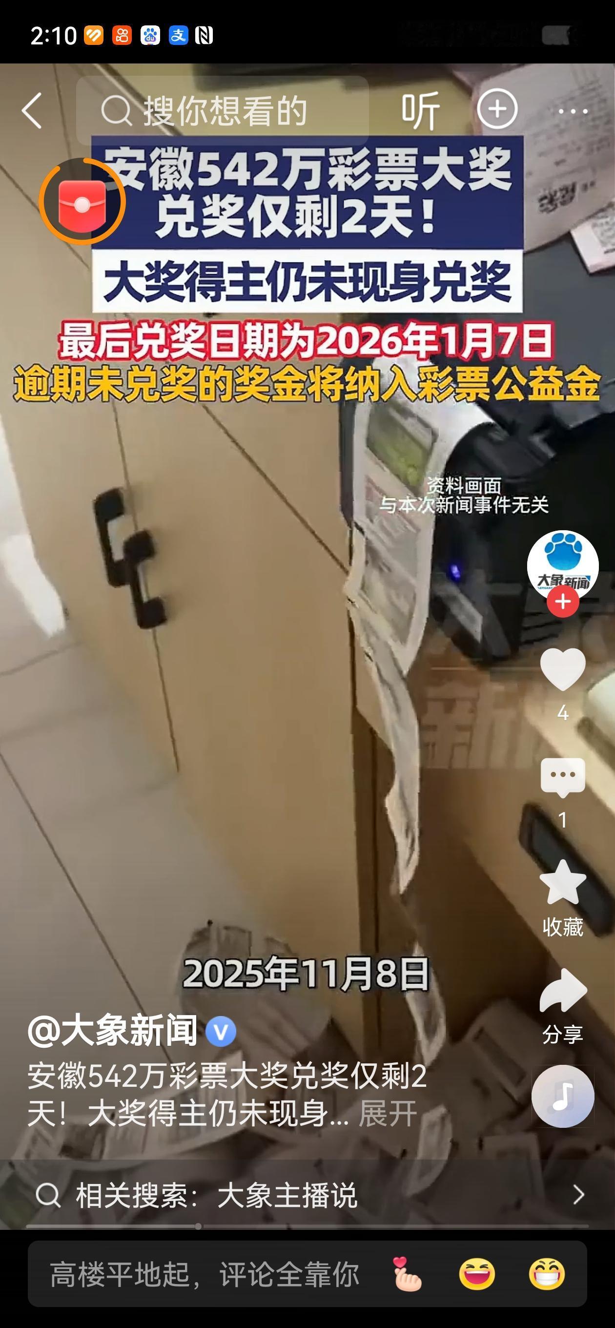 安徽体彩542万大奖是谁中的？兑奖期限仅剩1天，逾期视为弃奖，奖金将纳入彩票公益