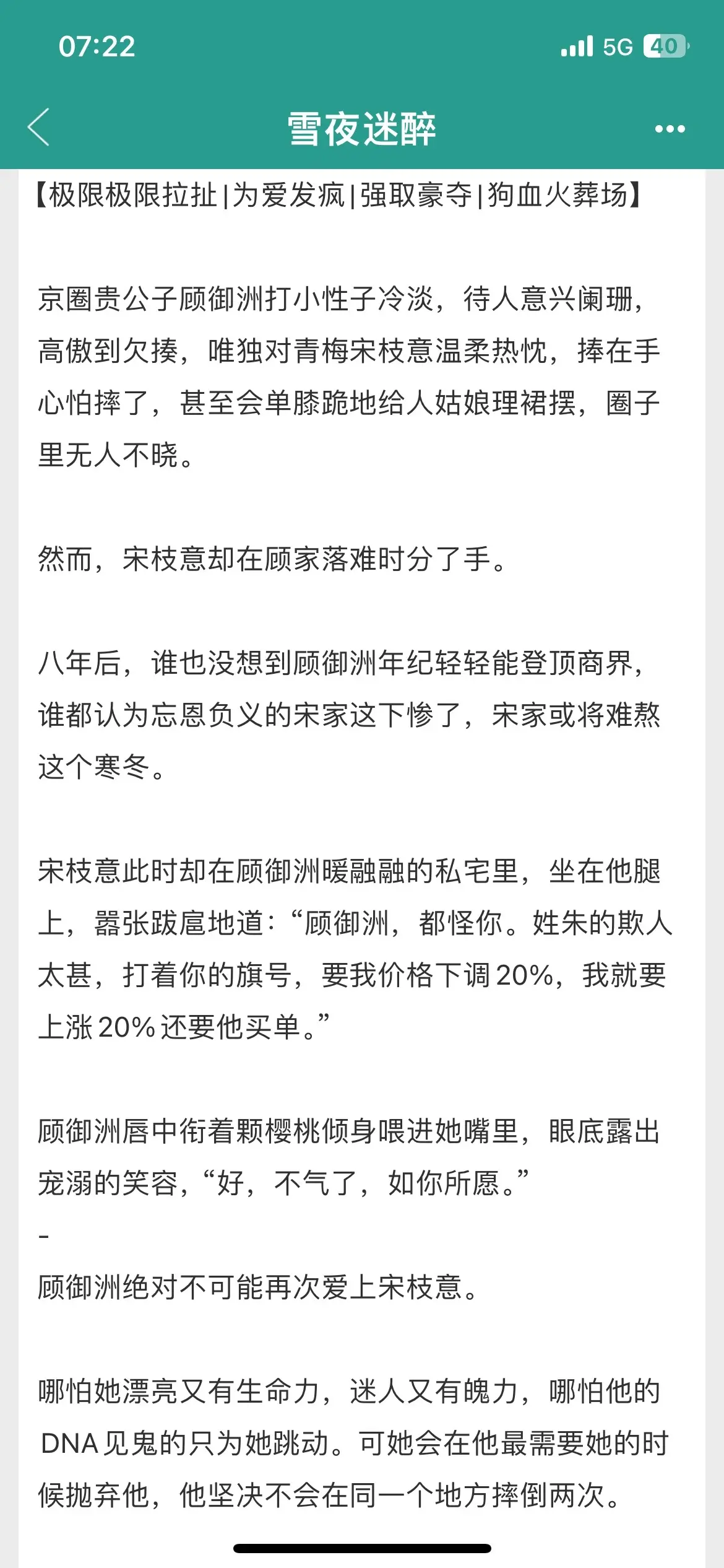 男主巨疯的，京圈权贵，但为爱会发大疯！男主巨疯的，京圈权贵，但为爱会发...