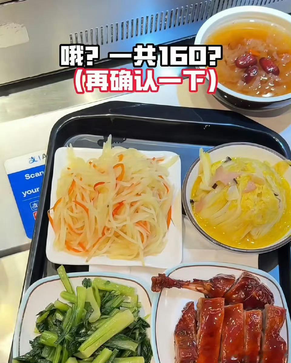 上海快餐店回应四菜一汤173元不愧是沪币…这也太贵了 ​​​