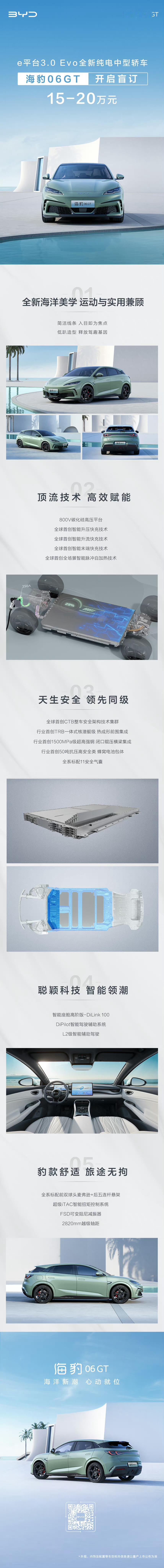 比亚迪对海洋网过分偏爱了加上海豹06GT，海狮EV、海豹EV，海洋网已经3台E平